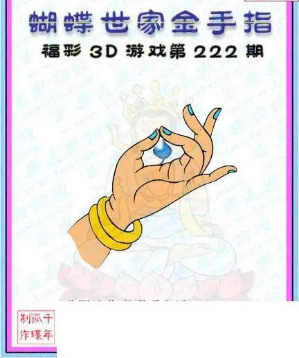 25222期: 3D蝴蝶世家蝴蝶彩图