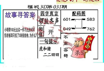 26031期: 福彩3D丹东全图分析