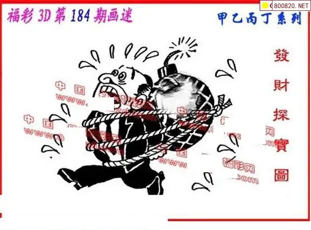 25184期: 福彩3D丹东全图分析