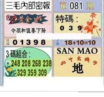 26081期: 三毛3D精品图谜