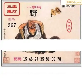 福彩3D26068期天中全套预测分析图