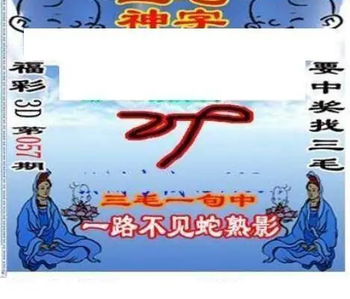 26057期: 三毛3D精品图谜