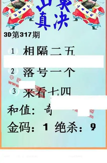 25317期: 福彩3D丹东全图分析