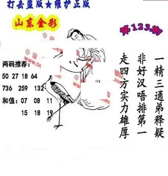 25123期: 福彩3D丹东全图分析