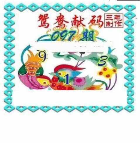 24097期: 三毛3D精品图谜