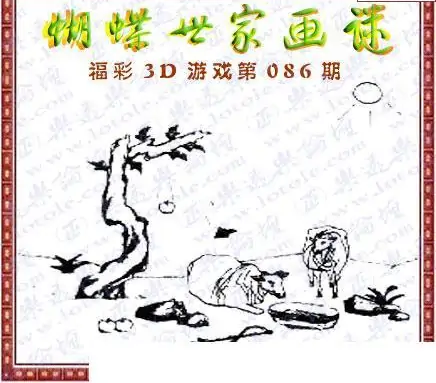 25086期: 3D蝴蝶世家蝴蝶彩图