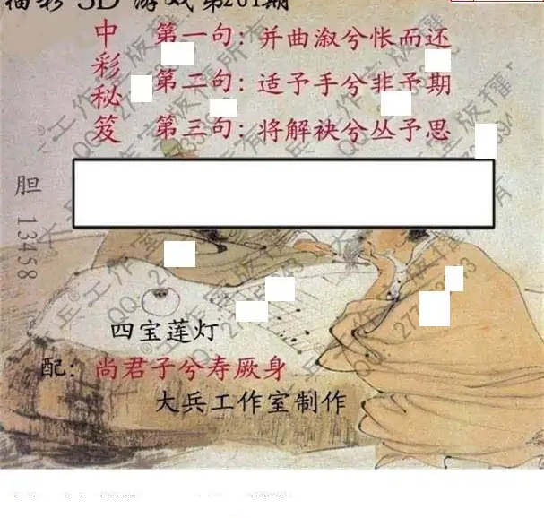 25261期: 大兵福彩3D黄金报图版