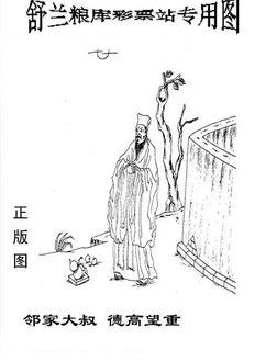 25313期: 老村长福彩3D天天图谜