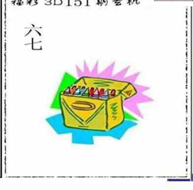 24151期: 太湖图福彩3D精品预测