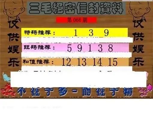 25066期: 三毛3D精品图谜