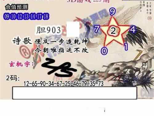 24229期: 白老3D杀码图版