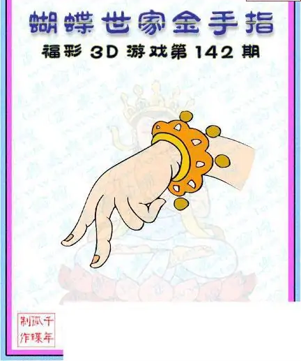 25142期: 3D蝴蝶世家蝴蝶彩图
