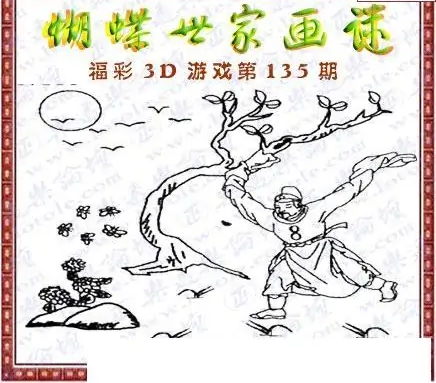 25135期: 3D蝴蝶世家蝴蝶彩图