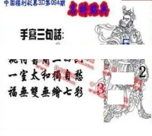 25094期: 福彩3D丹东全图分析