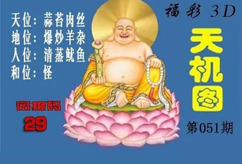 3D051期：北盟天机图迷