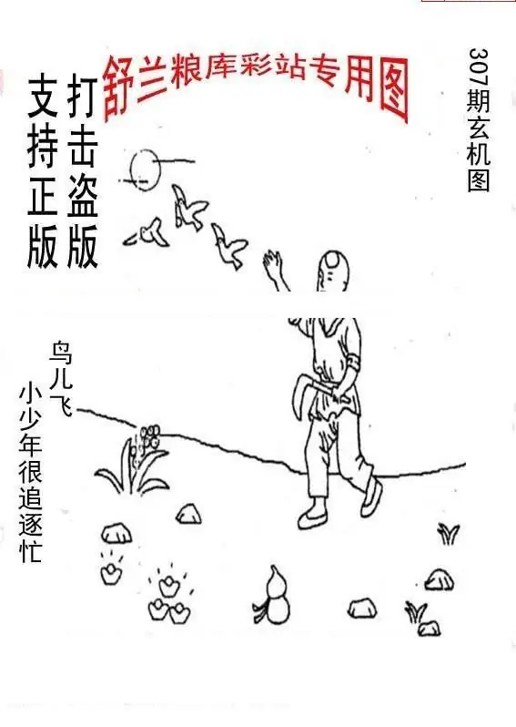 25307期: 老村长福彩3D天天图谜