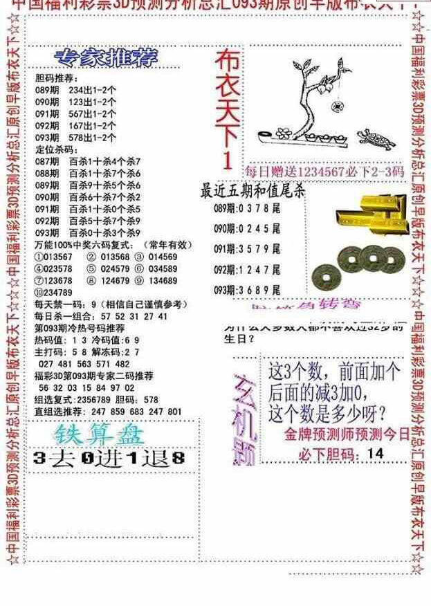 24093期: 福彩3D全套图版参考