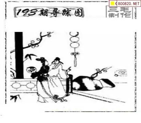 25193期: 三毛3D精品图谜