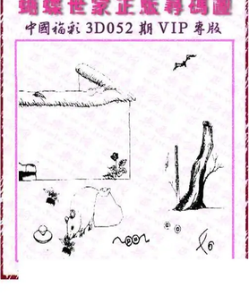 26052期: 3D蝴蝶世家蝴蝶彩图