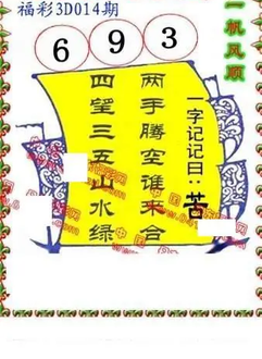 26014期: 福彩3D丹东全图分析