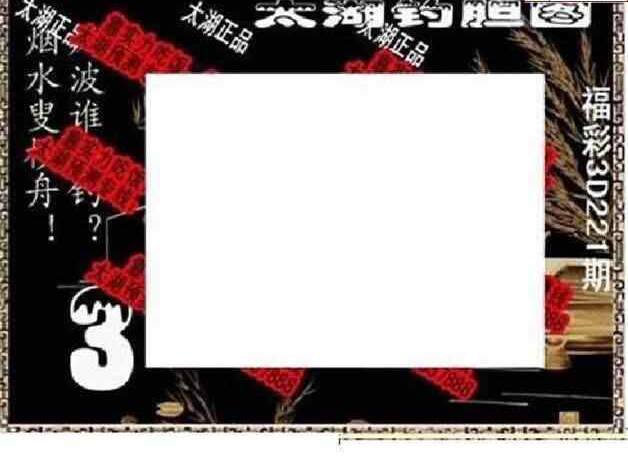 24221期: 太湖图福彩3D精品预测
