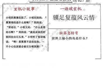 26027期: 大兵福彩3D黄金报图版