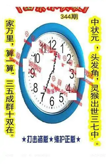 25344期: 福彩3D丹东全图分析