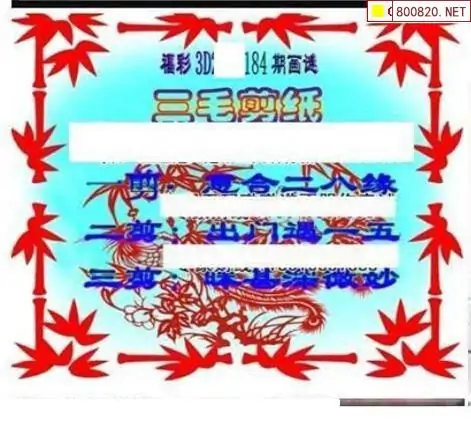 25184期: 三毛3D精品图谜