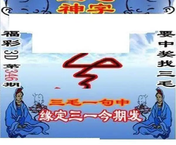 25346期: 三毛3D精品图谜