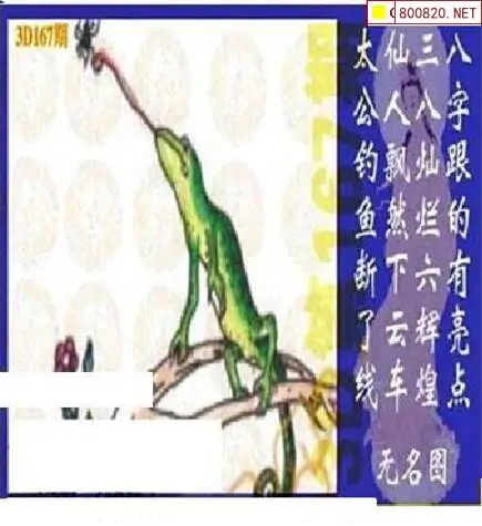 25167期: 太湖图福彩3D精品预测