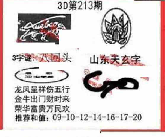 24213期: 福彩3D丹东全图分析