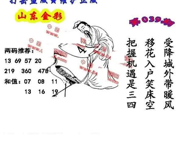 26039期: 福彩3D丹东全图分析