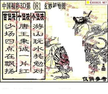 福彩3D 26081期佐罗图一掌经预测图