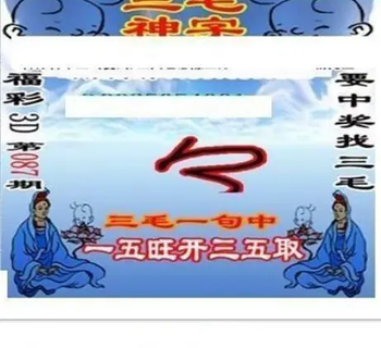 26087期: 三毛3D精品图谜