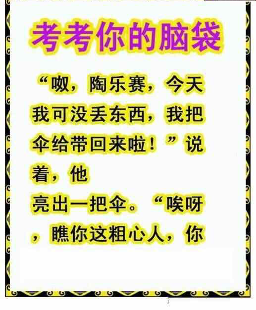 24206期: 白老3D杀码图版