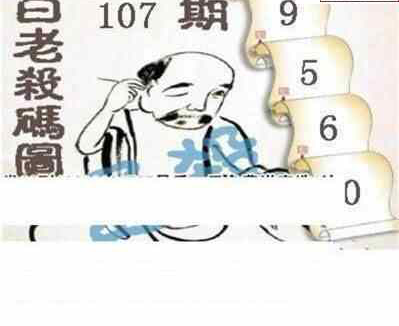 24107期: 白老3D杀码图版