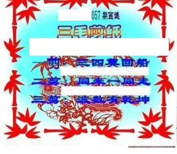 26057期: 三毛3D精品图谜