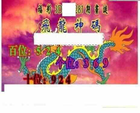 24281期: 三毛3D精品图谜