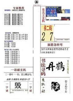 26073期: 福彩3D全套图版参考