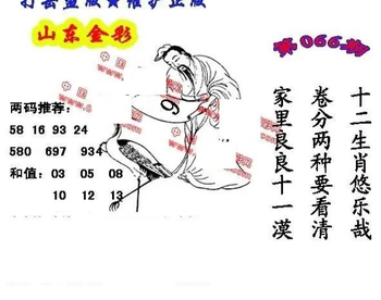 26066期: 福彩3D丹东全图分析