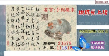 26090期: 3D蝴蝶世家蝴蝶彩图