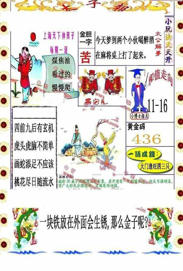 25036期: 福彩3D丹东全图分析