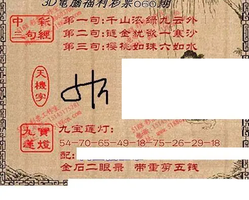 九宝图26060期福彩3D寻码图