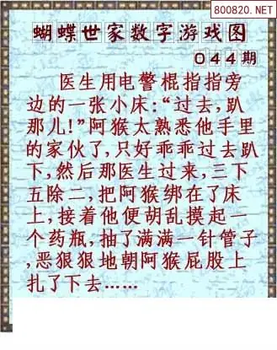 26044期: 3D蝴蝶世家蝴蝶彩图