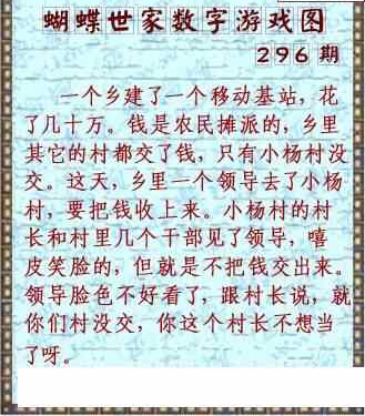 24296期: 3D蝴蝶世家蝴蝶彩图