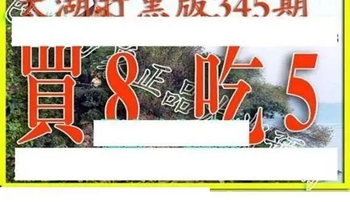 25345期: 太湖图福彩3D精品预测