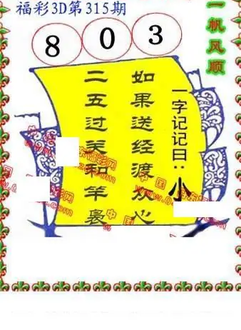 25315期: 福彩3D丹东全图分析