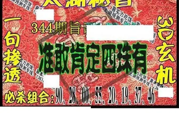 25344期: 太湖图福彩3D精品预测