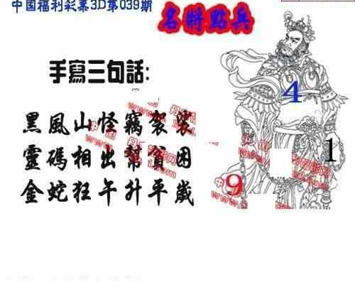 25039期: 福彩3D丹东全图分析