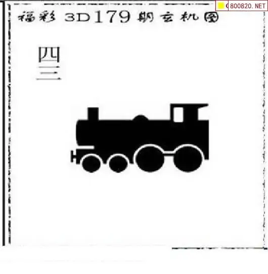 25179期: 太湖图福彩3D精品预测